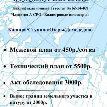 ИП Красина Е.И - Кадастровый инженер фото 1