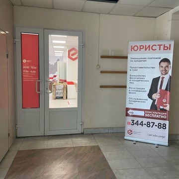 Юридическая служба Единый Центр Защиты на улице 8 Марта фото 3