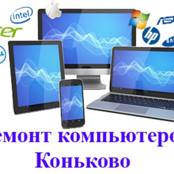 Ремонт компьютеров и ноутбуков Коньково фото 1