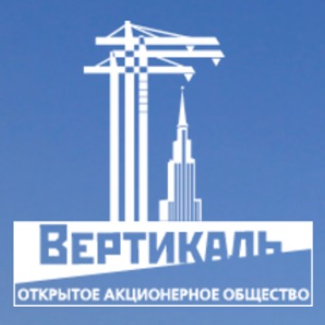 Агентство вертикаль. ОАО Вертикаль. Вертикаль Москва. АО Вертикаль Москва. ОАО Вертикаль Алтуфьевское шоссе вл.23 г.Москва.