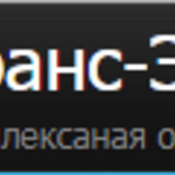 Транс-эксперт на проспекте Ленинского Комсомола фото 1