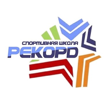 Спортивно-образовательная академия Рекорд в Орджоникидзевском районе фото 1