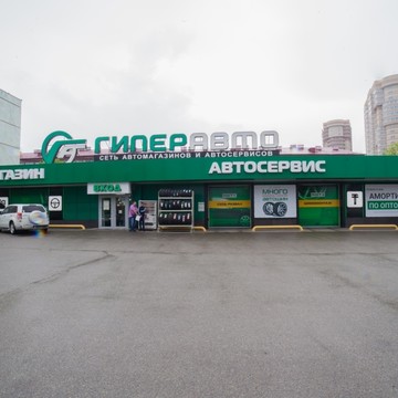 Автомагазин Гиперавто во Владивостоке фото 1