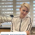 Фотография специалиста Каратеева Анастасия Олеговна