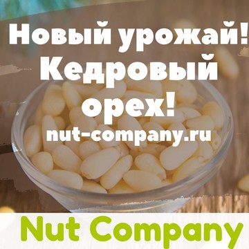 Интернет-магазин орехов и сухофруктов NUT Company фото 2