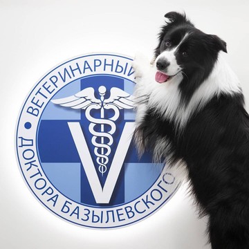 Ветеринарный центр доктора Базылевского А.А. на улице 25 Сентября фото 1