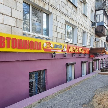 Автошкола Драйв на улице им. Римского-Корсакова фото 2