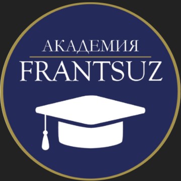 Академия Француз фото 1
