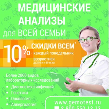 Лаборатория Гемотест в Ярославле фото 1