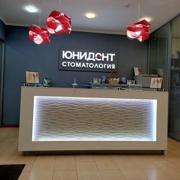 Стоматология «Юнидент» на «Таганской» фото 2
