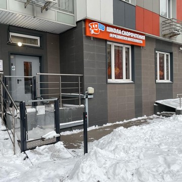 Школа скорочтения и развития интеллекта IQ007 в Митино фото 1