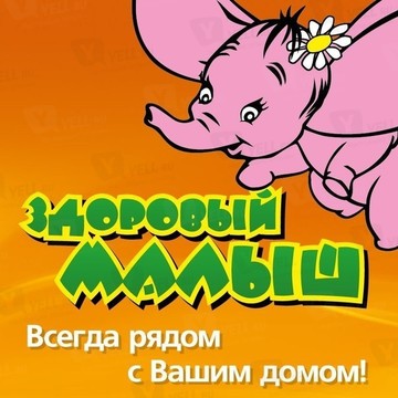 Здоровый Малыш на улице Карла Маркса фото 1