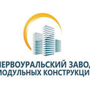 Первоуральский Завод Модульных Конструкций фото 1