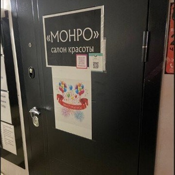 Салон красоты Монро на Заречной улице фото 2