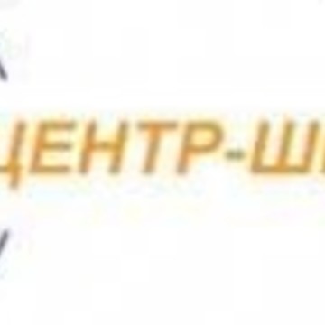 Центр-Шина фото 3