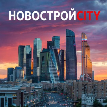 НовостройСити фото 1