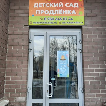 Вундеркинд фото 1