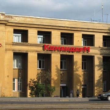 БИЗНЕС-ЦЕНТР «КОМАНДАРМ» фото 1