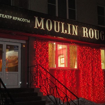Moulin Rouge на улице Энгельса фото 1