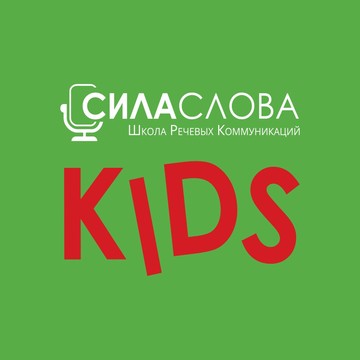 Школа Речевых Коммуникаций Сила слова KIDS фото 2