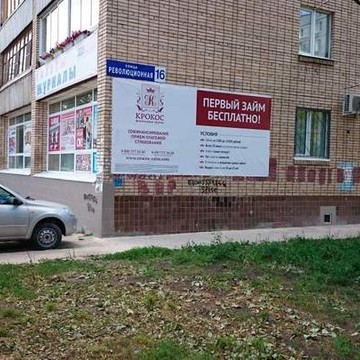 Финансовая группа Крокос на Революционной улице фото 1