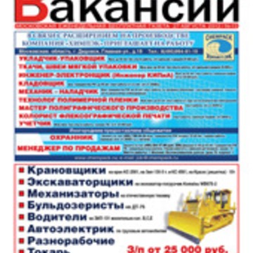 Все Вакансии московская еженедельная газета. фото 3