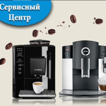 Сервисны центр, ремонт Кофемашин. coffee-serv.ru.com 