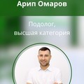 Фотография специалиста Омаров Арип Шамильевич