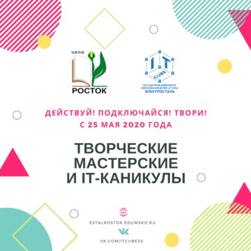 Центр дополнительного образования детей Росток фото 3
