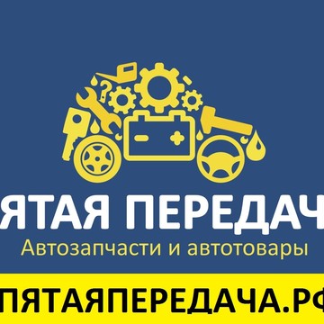 Пятая передача - Воронеж фото 1