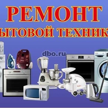 Pro Ремонт установку крупной бытовой техники на улице Валерия Гаврилина фото 1