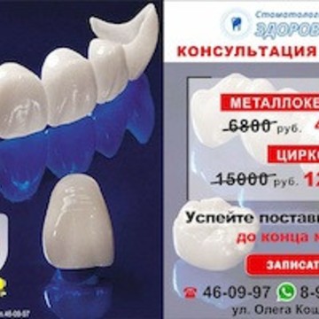 Стоматологический центр &quot;здоровые зубы&quot; фото 3