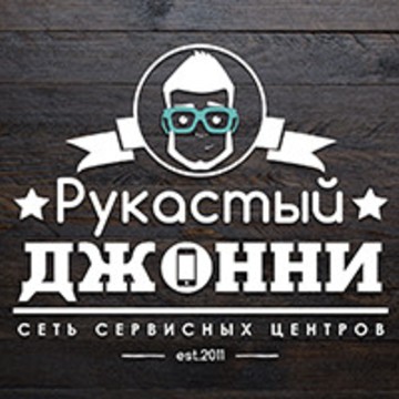 Специализированный сервисный центр по обслуживанию цифровой техники и продаже техники Рукастый Джонни на Комсомольском проспекте фото 1