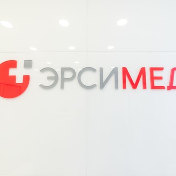 Медицинский центр Эрсимед на Советской улице фото 1
