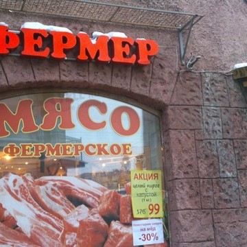 Фермер на Сытнинской улице фото 3