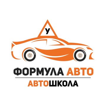 Автошкола Формула-Авто фото 1