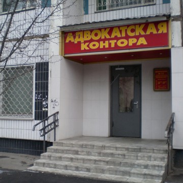 Адвокатские конторы в уфе отзывы, бежевый цвет для автомобиля и погода в перлевке вор обл Адвокатские конторы в уфе отзывы