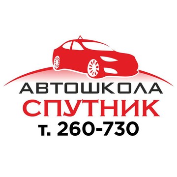 Автошкола Спутник в Хабаровске фото 1