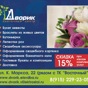 Цветочный центр Дворик фото 2