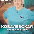 Фотография специалиста Ковалевская Марина Юрьевна
