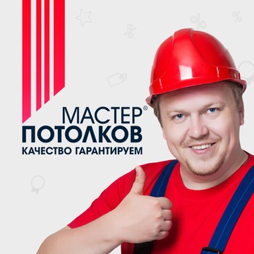 Строительная компания Мастер Потолков на улице Лейтейзена фото 1