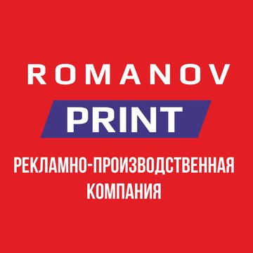 Romanov-print.ru - Услуги в области наружной рекламы фото 1