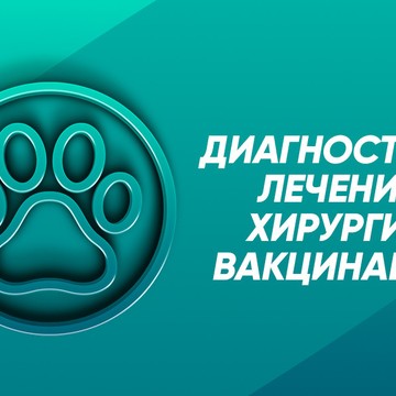 Ветпомощь на АБ фото 1