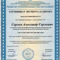 Фотография специалиста Сергеев Александр