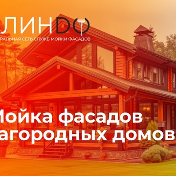 МОЙКА ОКОН И ФАСАДОВ ОТЗЫВЫ | ПРОМАЛЬП фото 2