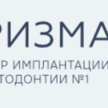Стоматология «Призматика» фото 1