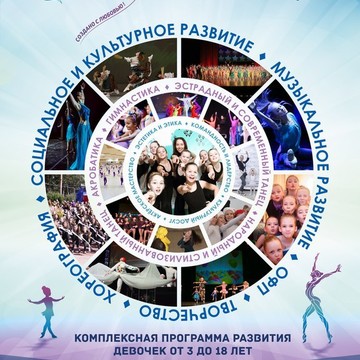 Студия гимнастики и танца Анны Серовой в Санкт-Петербурге фото 1