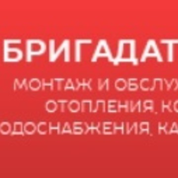 Бригада монтажников «Бригада Тепла» фото 1
