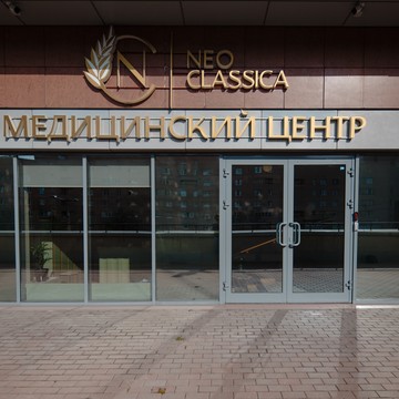 Медицинский центр Neoclassica на Московском проспекте фото 2