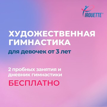 Клуб художественной гимнастики Pirouette на Силикатной улице фото 3